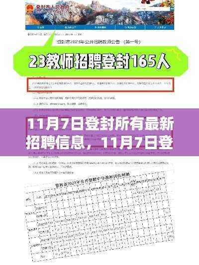 11月7日登封最新招聘信息大全，岗位汇总与求职指南