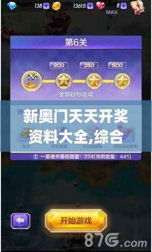 新奥门天天开奖资料大全,综合数据解释说明_星耀版278.19