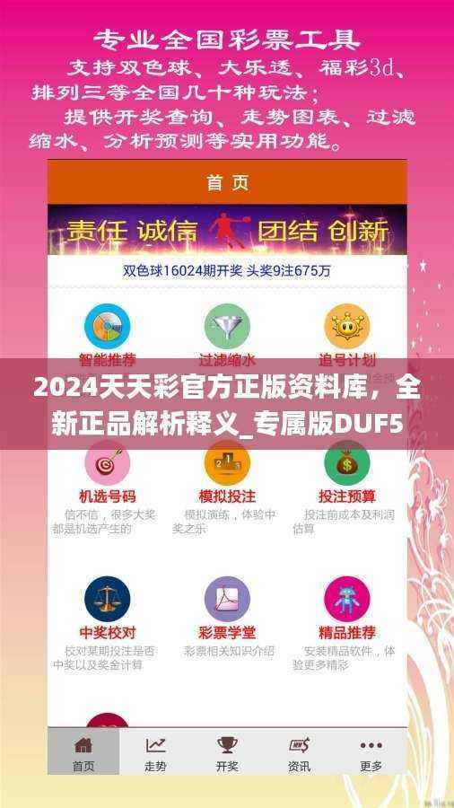 2024天天彩官方正版资料库,全新正品解析释义_专属版DUF51.3