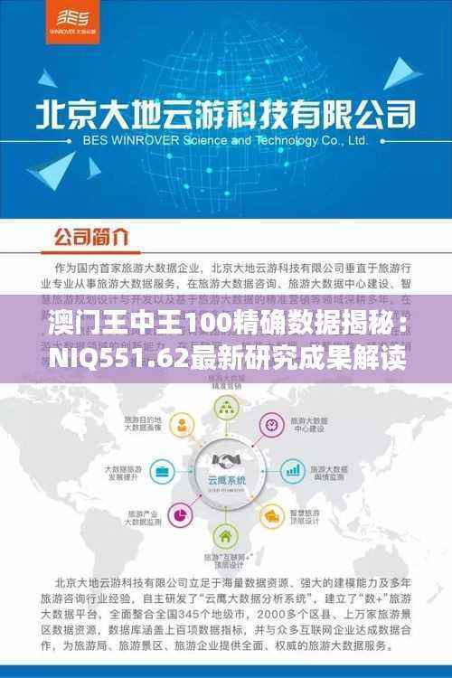 澳门王中王100精确数据揭秘:NIQ551.62最新研究成果解读