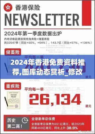 2024年香港免费资料推荐,图库动态赏析_修改版HGU398.84