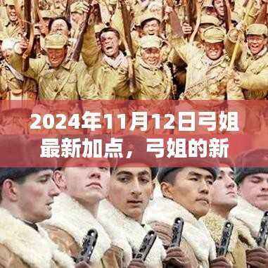 弓姐最新技能加点日,友谊之光闪耀的闪耀时刻(2024年11月)