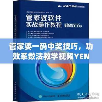 管家婆一码中奖技巧,功效系数法教学视频YEN75.72