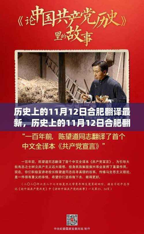 合肥翻译界的新篇章,探寻历史中的翻译变革之旅(附小红书指南)