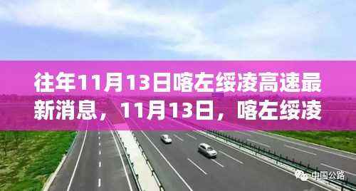 喀左绥凌高速边的自然秘境探索之旅,追寻内心的宁静与微笑的旅程