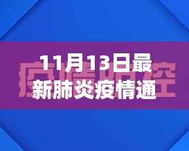 疫情通报图下的美食宝藏,小巷深处的独特风味探索