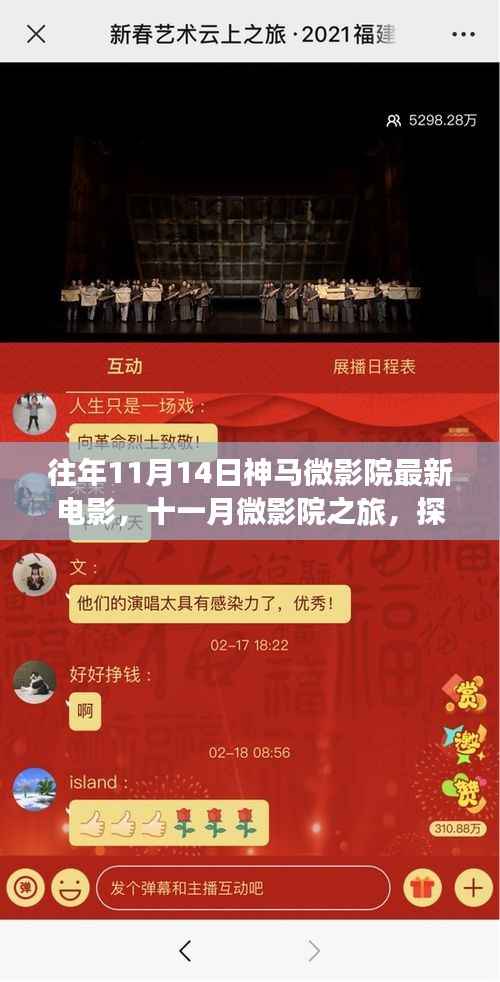 往年11月微影院电影之旅,探索自然美景,启程寻找心灵宁静的十一月电影盛宴