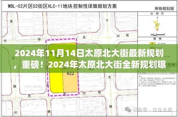 重磅揭秘,太原北大街未来规划曝光,2024年全新面貌令人瞩目