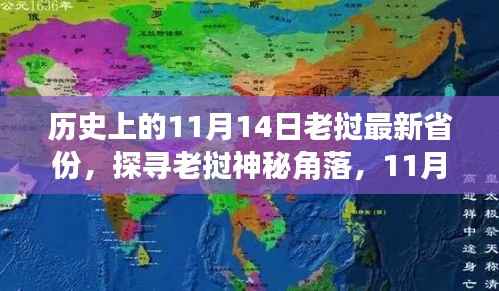 老挝神秘角落探寻,揭秘老挝新省份的独特风情与小巷历史印记