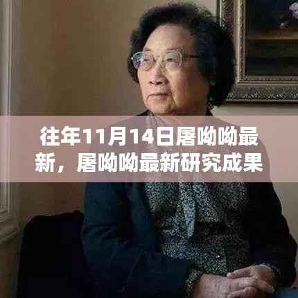 屠呦呦教授青蒿素研究历程学习指南,屠呦呦最新研究成果解读(初学者与进阶用户必读)