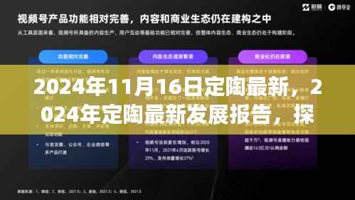 探寻未来繁荣蓝图,2024年定陶最新发展报告揭秘最新动态与未来展望