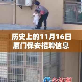 厦门保安奇缘揭秘,特色小店新动态与小巷深处的保安故事(最新招聘信息)