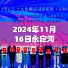 永定河最新状况与河畔隐秘小巷的特色小店探访记,别样风情探寻之旅