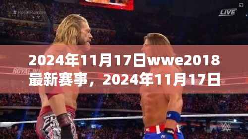 探寻自然美景之旅,WWE赛事之余的宁静与平和之旅