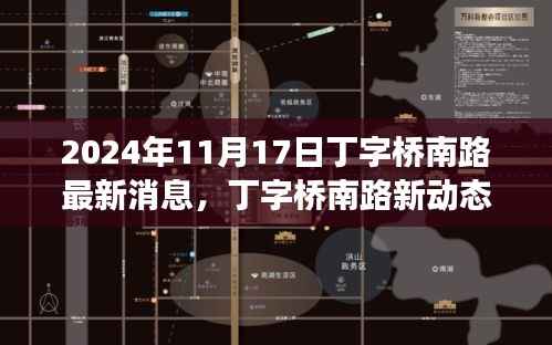 丁字桥南路新动态揭秘,自然美景的心灵之旅启程