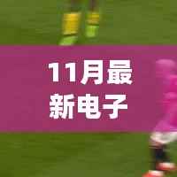 电子烟魔力揭秘,变化、学习与自信的力量,最新产品解析