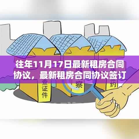 最新租房合同协议详解及签订指南,适用于初学者与进阶用户