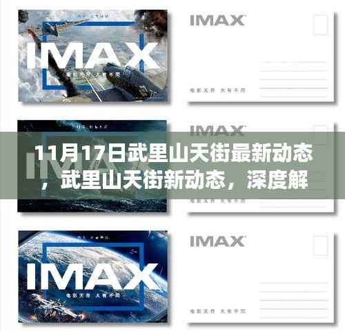 武里山天街最新动态深度解读,影响与意义分析