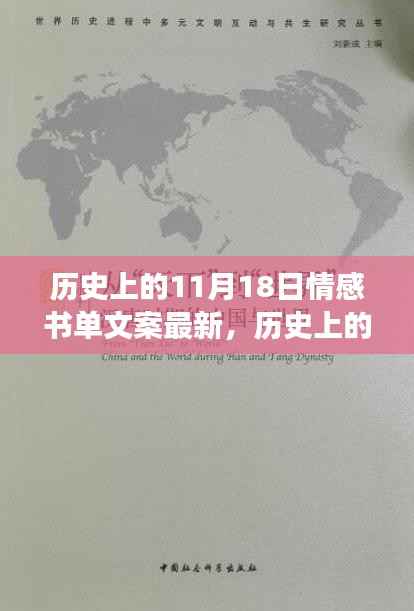 历史上的11月18日情感书单,追寻变化的力量,探寻自信与成就感的源泉