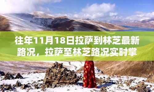 拉萨至林芝最新路况实时更新,智能导航助力未来安全出行新纪元