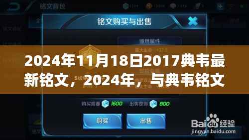 典韦铭文之旅,探寻内心宁静与自然风景的和谐