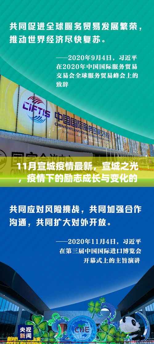 宣城之光,疫情下的励志成长与变化的力量——最新疫情报道