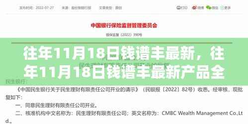 往年11月18日钱谱丰产品全新评测与介绍