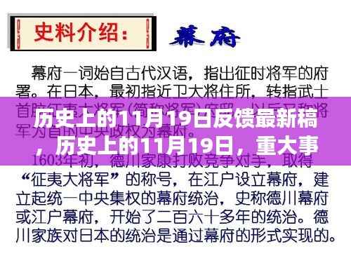 历史上的11月19日,重大事件回顾与深远影响解析