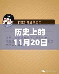 招行提额新技术揭秘,心灵旅行的奇妙邂逅与历史上的11月20日关联揭秘