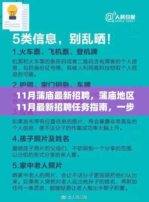 蒲庙地区11月最新招聘指南,成功应聘的步骤与技巧