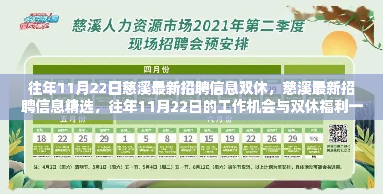 往年11月22日慈溪最新招聘信息精选,双休与工作机会一览
