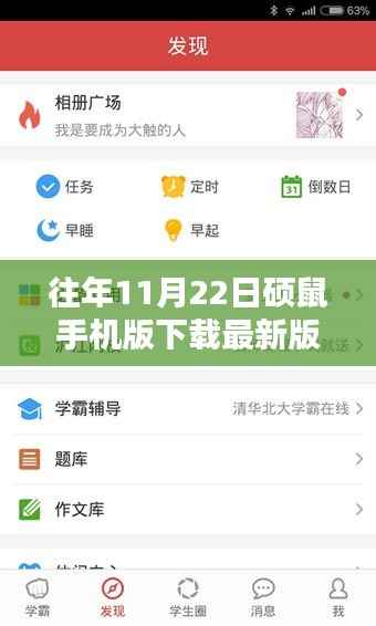 往年11月22日硕鼠手机版下载指南,最新版本的下载与解析