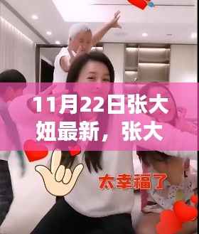 张大妞的温馨日常,11月22日的快乐足迹