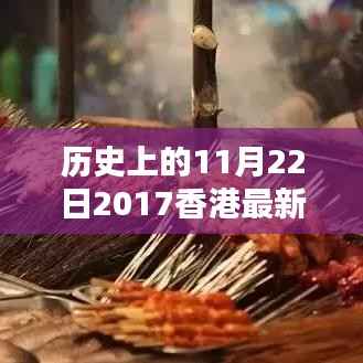 香港工资水平与独特小巷风味探秘,历史瞬间与隐藏版特色小店回顾