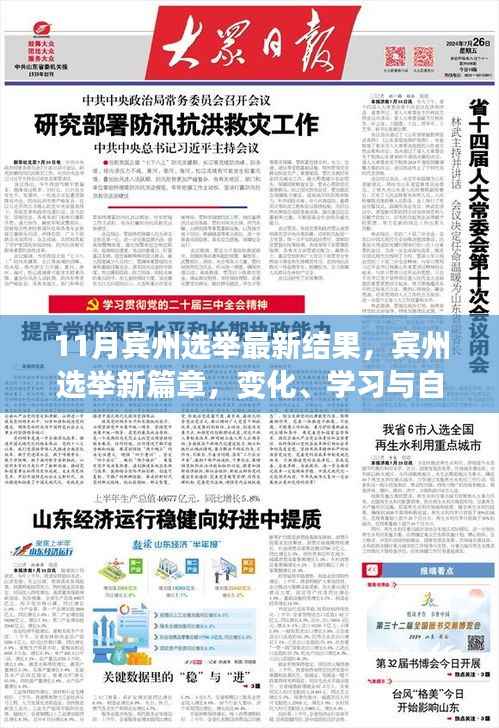 宾州选举新篇章,变化、学习与自信的力量,鼓舞人心的励志之旅最新结果揭晓