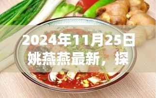 探秘姚燕燕小巷深处的时光小馆,隐藏美食天堂揭秘