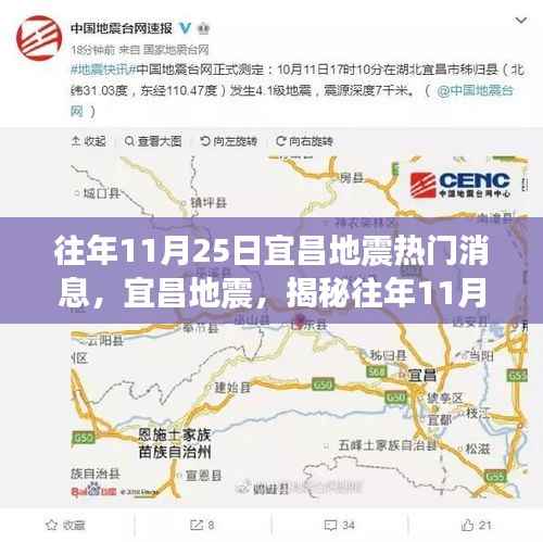 揭秘宜昌往年地震热点,揭秘往年11月25日的震动与回响