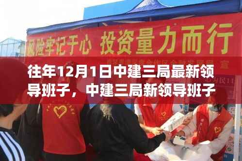 中建三局新领导团队的温馨日常,友情与陪伴的故事