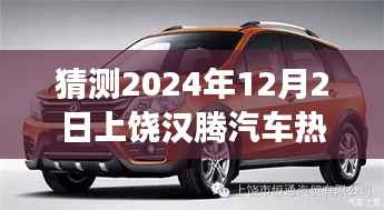 揭秘未来之旅,上饶汉腾汽车热门招聘与美景探寻之旅,启程寻找内心的宁静与平和