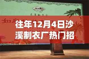 沙溪制衣厂历年招聘热潮,学习铸就自信与成就之路