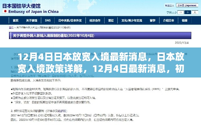 日本放宽入境政策详解,最新消息与入境指南(初学者必看)