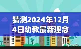 未来幼教新视界，温馨成长故事与最新理念展望（幼教未来趋势）