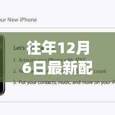 历年12月6日最新配锁机深度解析,革命性智能锁机功能与体验分享