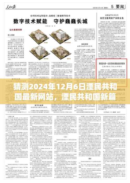 湮民共和国新篇章,2024年未来奇妙猜想