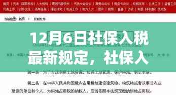 12月6日社保入税新规定,温馨变革与我们每个人的故事