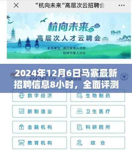马寨招聘平台最新招聘信息体验报告,全面评测与深度解读