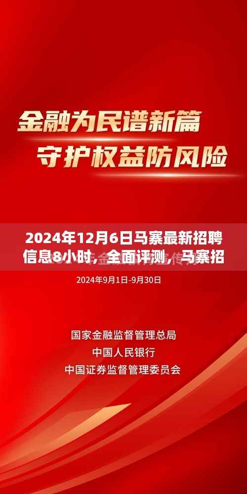 马寨招聘平台最新招聘信息体验报告,全面评测与深度解读