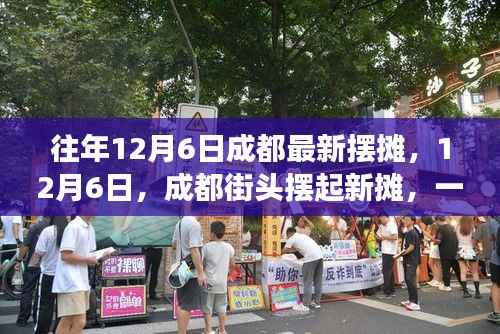 成都街头新摊摆起，寻找内心平静的奇妙旅程日盛大开启
