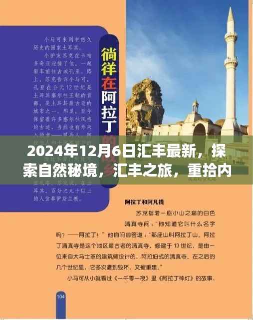 汇丰之旅,探索自然秘境,重拾内心的宁静与平和(2024年12月6日启航)