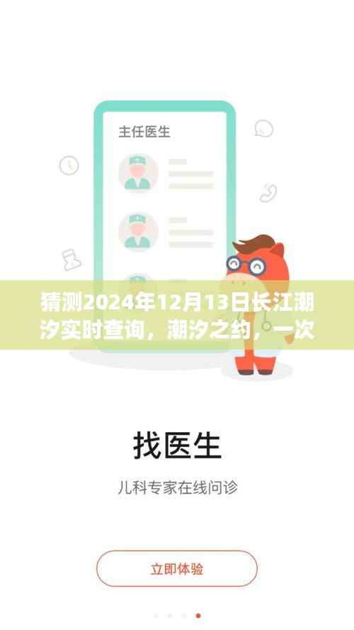 潮汐之约,温馨猜潮汐之旅,预测长江潮汐实时查询(2024年12月13日)